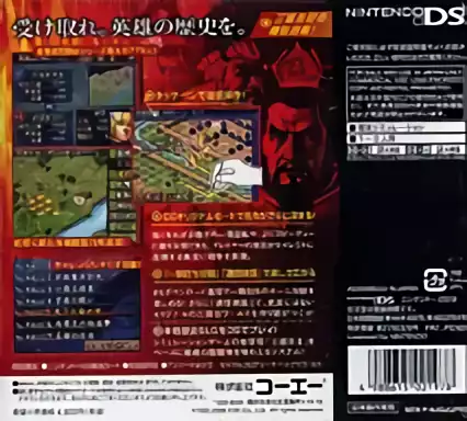 Image n° 2 - boxback : San Goku Shi DS (v02)